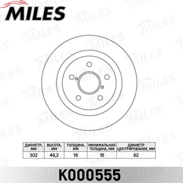 Тормозной диск Miles передний для Toyota RAV4 I (XA10) 1994-2000. Артикул K000555