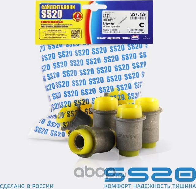САЙЛЕНТ-БЛОК ПЕРЕДНЕЙ ПОДВЕСКИ SS20 ВАЗ 2121-21213 НИЖНИЙ (ЦЕНА ЗА 4ШТ.), SS20 Ss20. Артикул SS70129