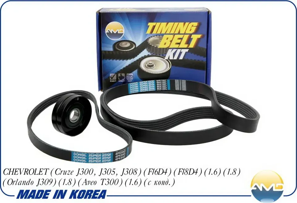 Комплект ремня приводного (AMD). Артикул AMDKITBR118