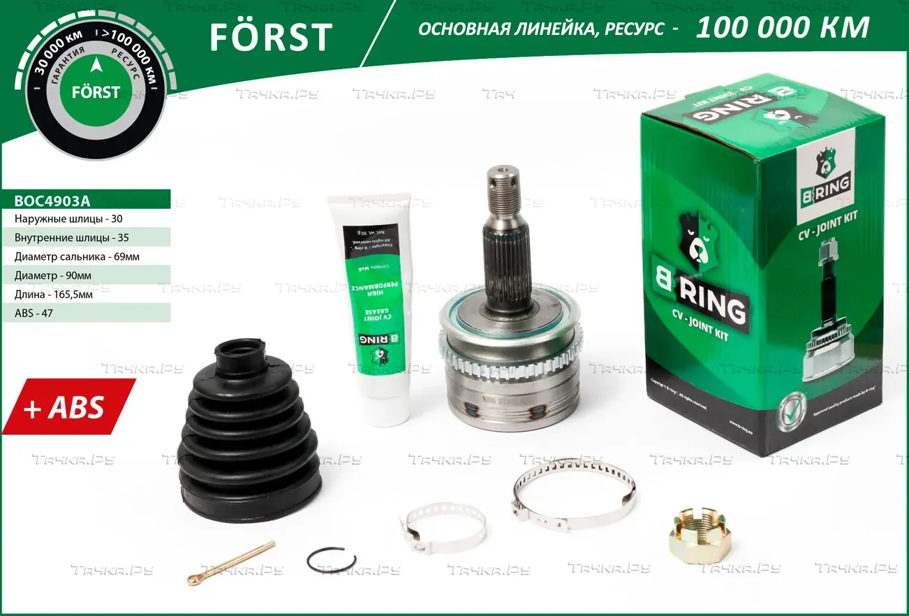 Шрус MITSUBISHI L200 (05-)  Pajero Sport (05-) (наруж.) [с ABS  30/35] (BOC4903A) B-RING FORST. Артикул boc4903a