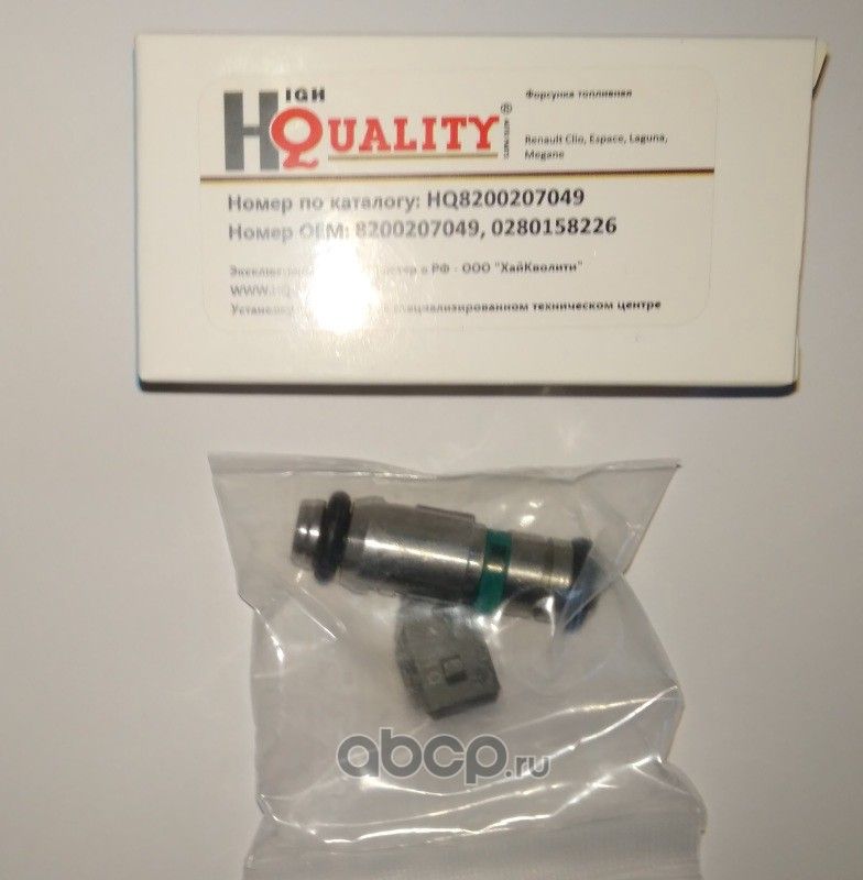 Форсунка топливная HQ8200207049 (H&Q). Артикул HQ8200207049