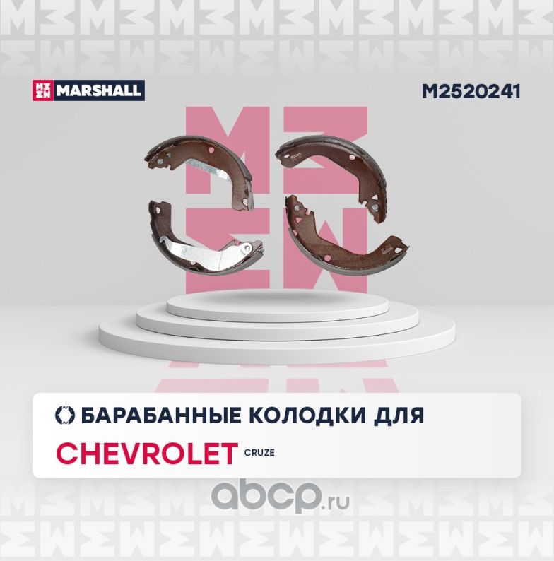 Колодки тормозные барабанные (Marshall). Артикул M2520241