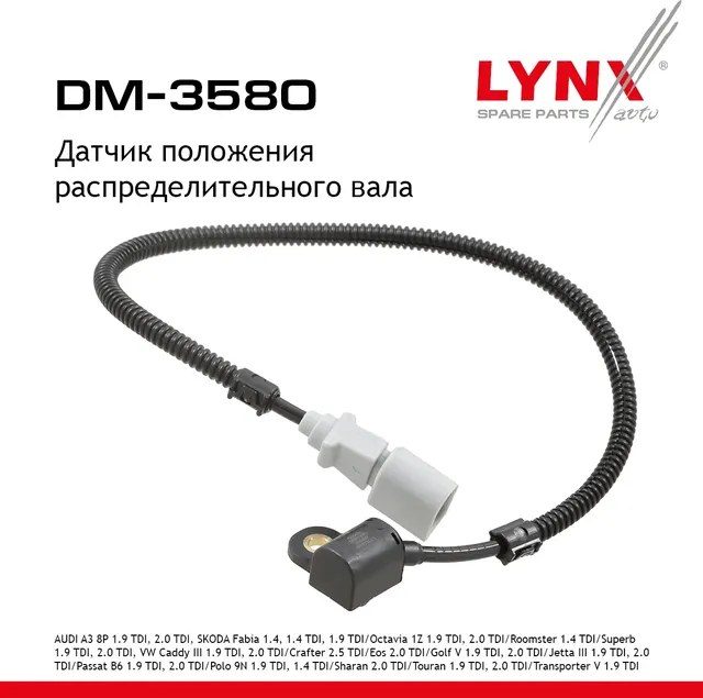 Датчик положения распределительного вала (Lynxauto). Артикул DM3580