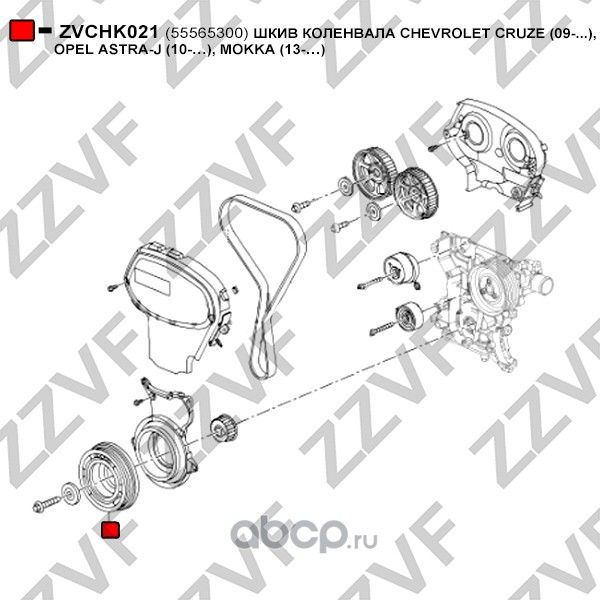 ШКИВ КОЛЕНВАЛА CHEVROLET CRUZE (09-...), OPEL ASTRA-J (10-), MOKKA (13-) (Zzvf). Артикул ZVCHK021