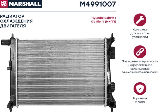 Радиатор HYUNDAI SOLARIS / KIA RIO 1.4/1.6 10 (Marshall). Артикул M4991007