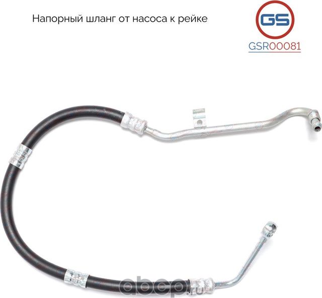 Напорный шланг от насоса к рейке VW Transporter T5 2003- GSR00081. Артикул GSR00081