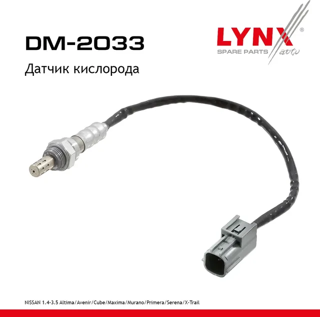 Датчик кислорода (Lynxauto). Артикул DM2033