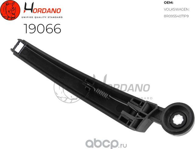 Поводок стеклоочистителя задний VW TOUAREG (7P5) (Hordano). Артикул 19066