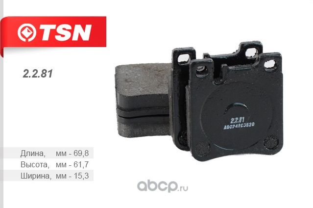 колодки (TSN). Артикул 2281