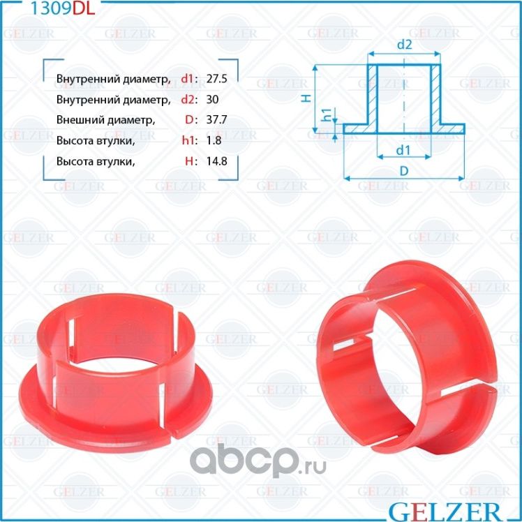 1309DL Уплотнительная втулка на вал диаметром 27.5 ZF BMW 5 E39,VW Transporter T (Gelzer). Артикул 1309DL