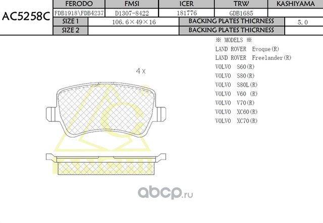 Тормозные колодки ANCHI AC5258C Anchi. Артикул AC5258C