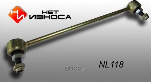 Стойка стабилизатора полиуретановая усиленная, (NL118) (НЕТ Износа). Артикул NL118