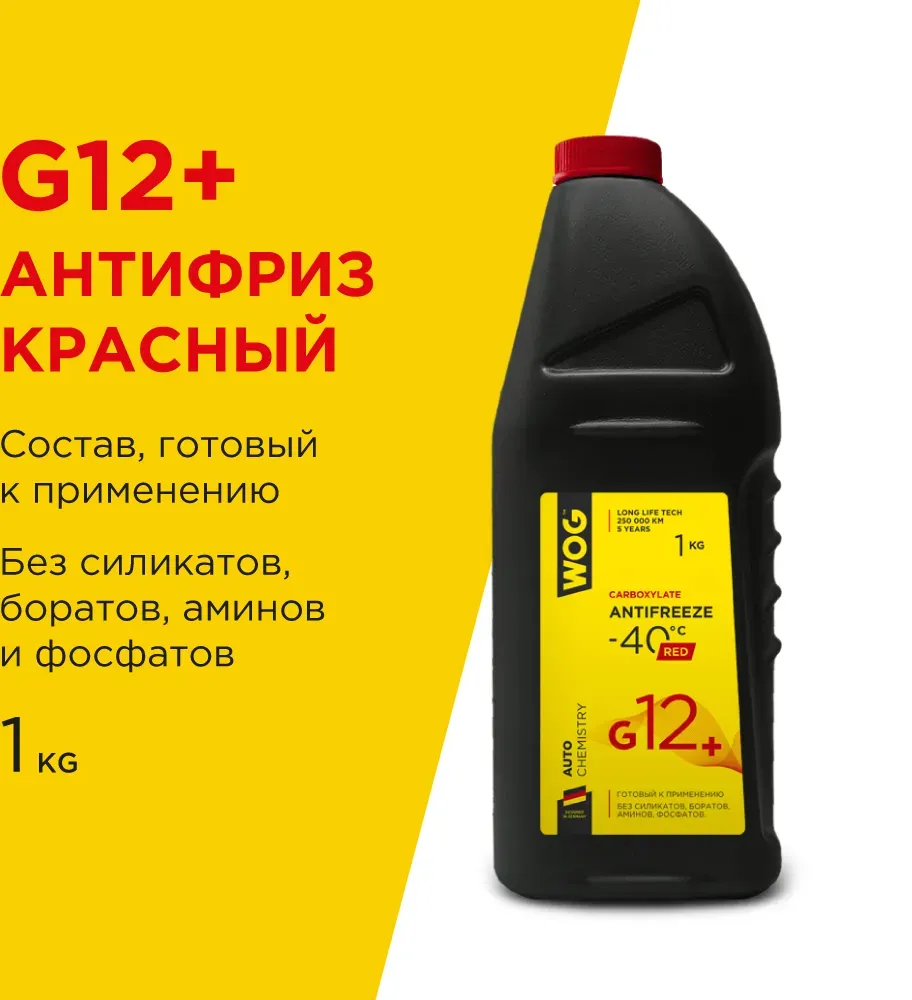 Антифриз (WOG). Артикул WGC0113