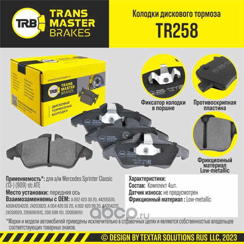 TRANSMASTER Transmaster. Артикул TR258