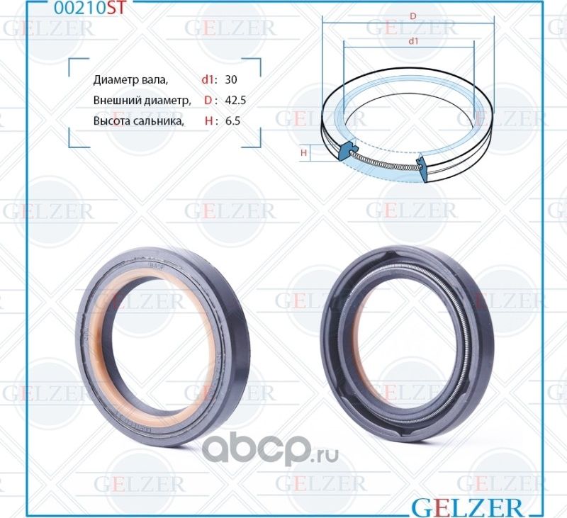 00210ST Сальник рулевого механизма 30x42.5x6.5 (Gelzer). Артикул 00210ST