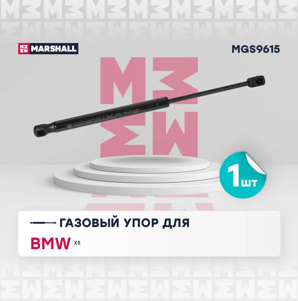 Газовый упор капота BMW X5 (F15) (2013-2018) () (Marshall). Артикул MGS9615