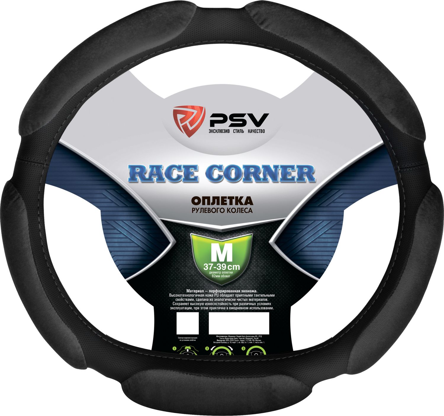 Оплётка на руль PSV Race Corner со скошенным низом (размер M, алькантара, цвет ЧЕРНЫЙ). Артикул 131107