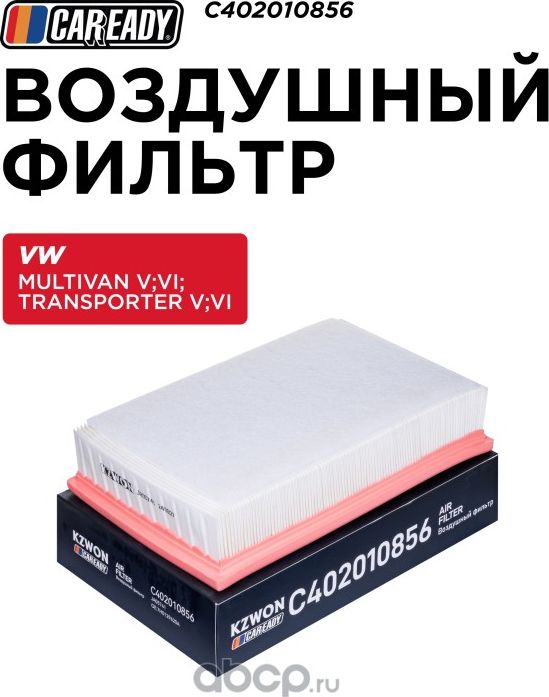 Фильтр воздушный VW TRANSPORTER -24 (Caready). Артикул C402010856