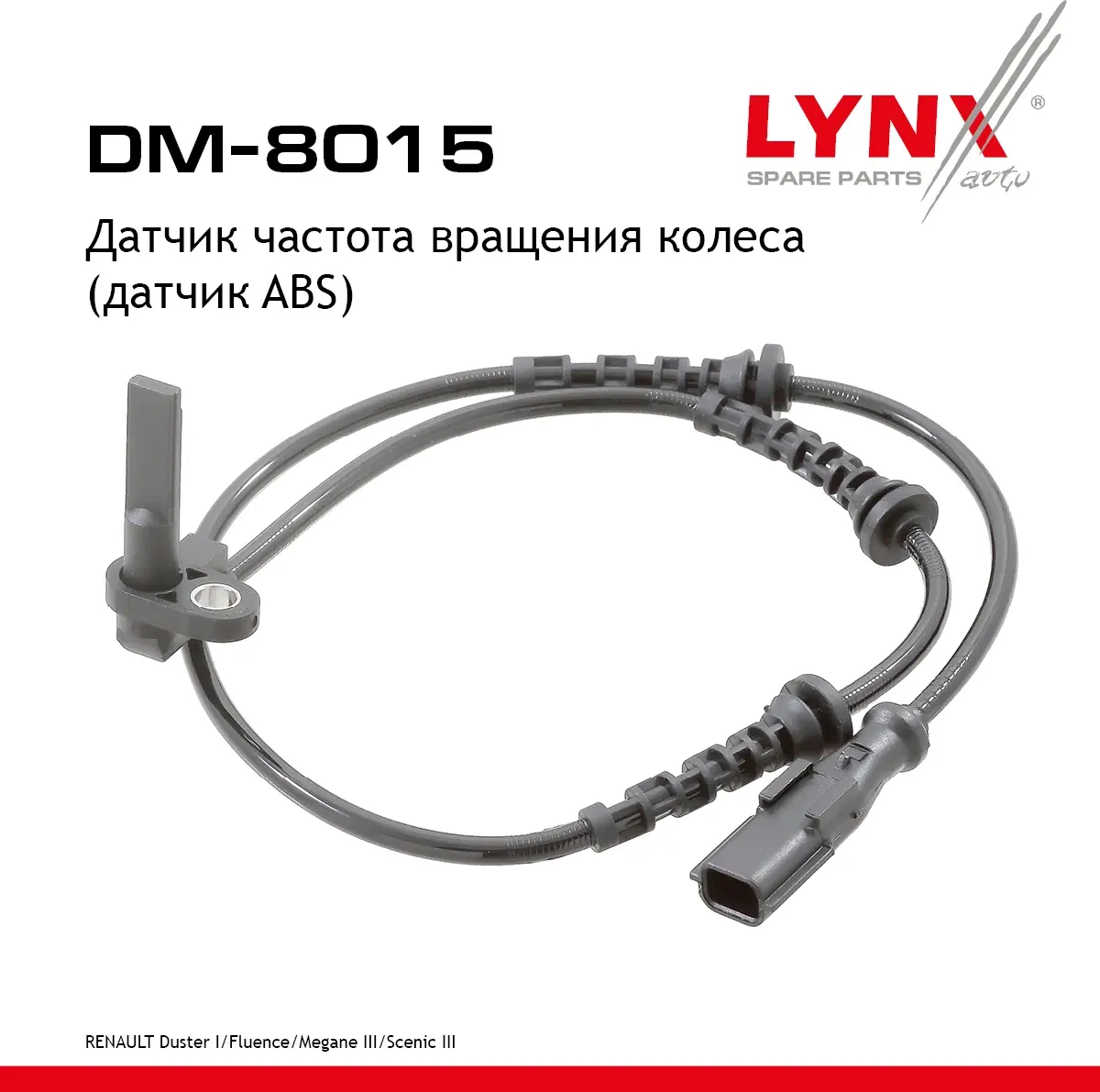 Датчик частота вращения колеса (датчик ABS) RENAULT Duster(HS) 10> / Fluence 10> / Megane III 09> /  (Lynxauto). Артикул dm-8015
