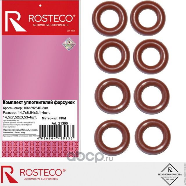 Кольца уплотнительные, набор (Rosteco). Артикул 21390