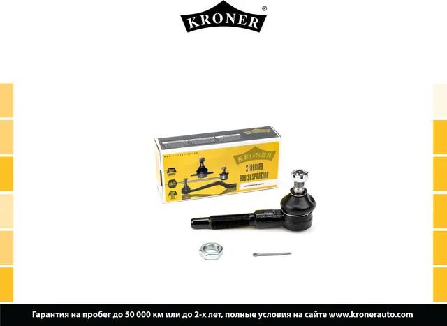 Наконечник рулевой тяги (Kroner). Артикул K330869