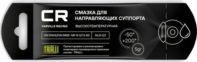 Смазка для тормозных систем (Carville Racing). Артикул G5150251