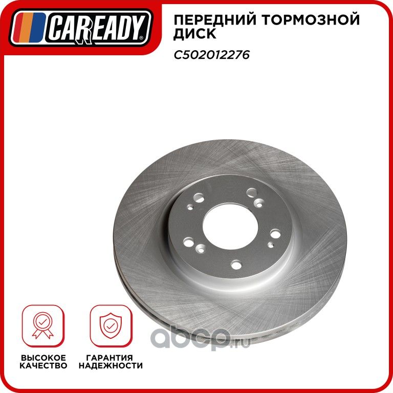Передний тормозной диск (Caready). Артикул C502012276