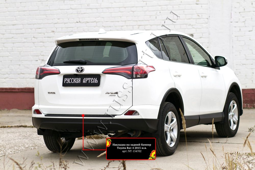 Накладка Русская Артель на задний бампер для Toyota RAV4 IV рестайлинг 2015-2019. Артикул NT-154702