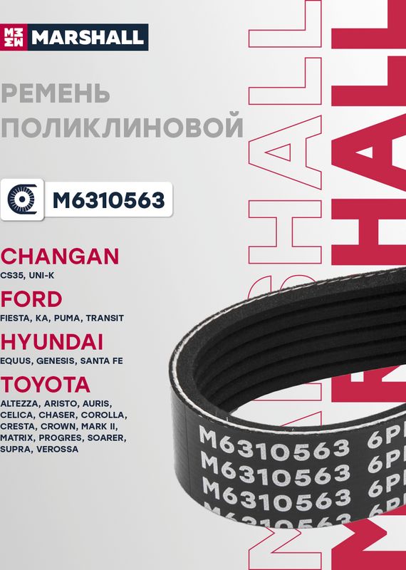 Ремень поликлиновой 6PK1938 Hyundai Genesis 08 14 Infiniti Fx 08 13 Mitsubishi O (Marshall). Артикул M6310563