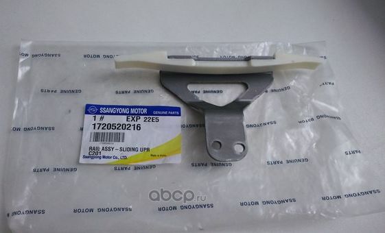 Цепь ГРМ SsangYong. Артикул 1720520216