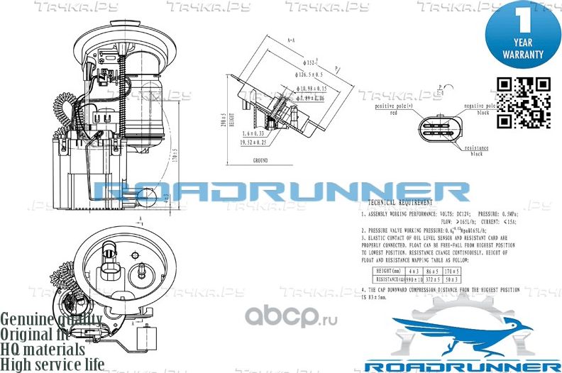 Насос топливный электрический в сборе (Roadrunner) Roadrunner. Артикул RR6034FPA