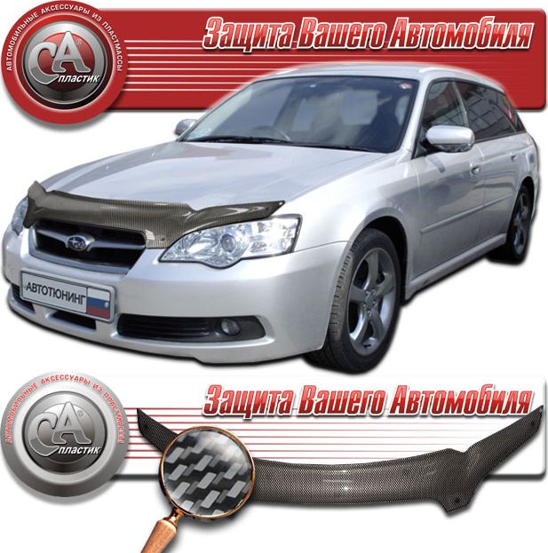Дефлекторы СА Пластик для окон (Шелкография "карбон" серебро) Subaru Legacy IV 2003-2009. Артикул 2010011001130
