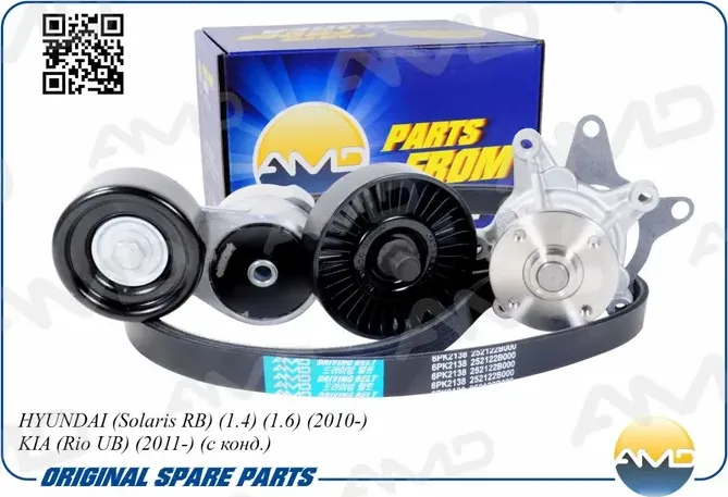 Комплект ремня приводного (Solaris)/ (ремень+помпа+два ролика)с конд (AMD) AMD. Артикул AMDKITBR143