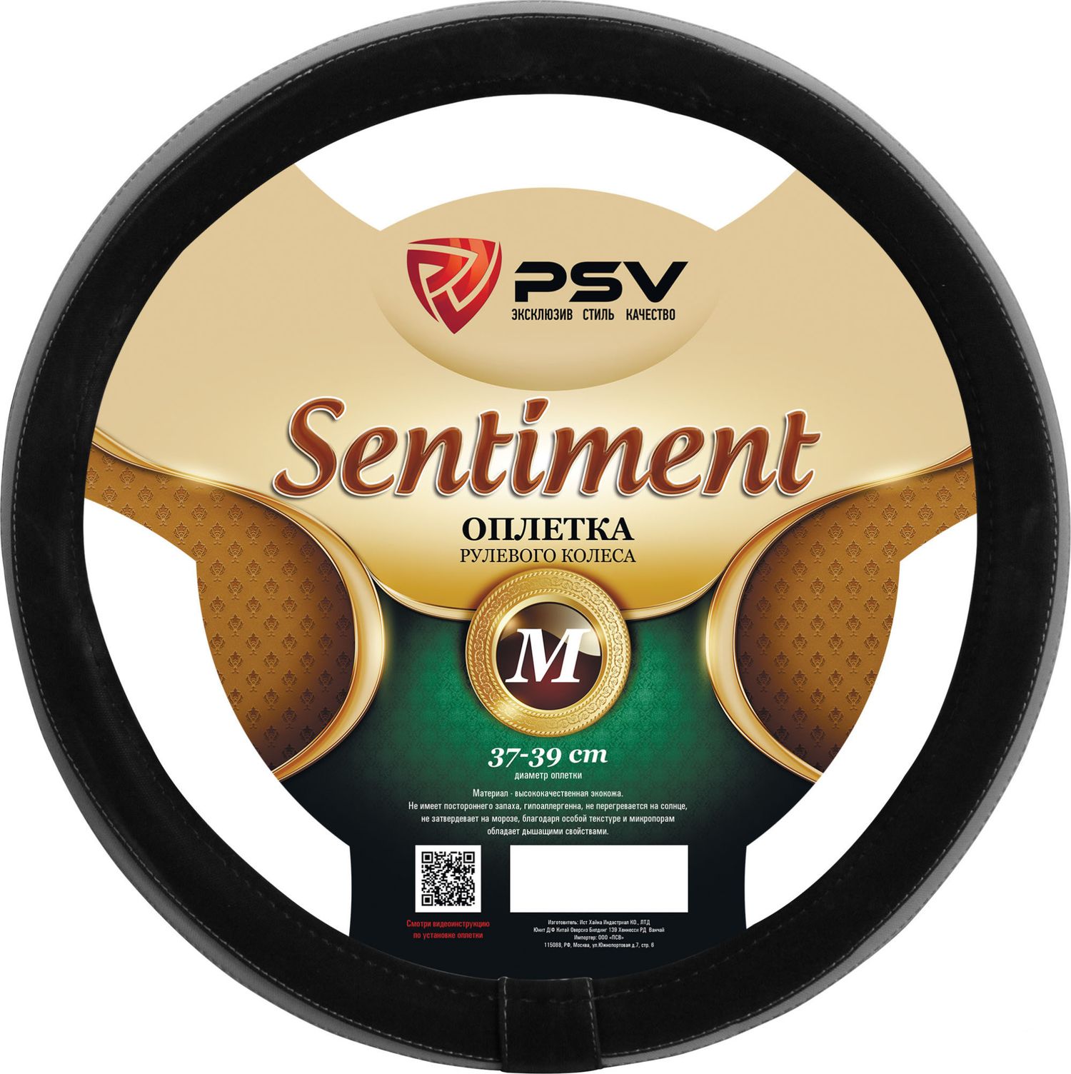 Оплётка на руль PSV Sentiment Fiber (размер M, экокожа, цвет ЧЕРНЫЙ/СЕРЫЙ). Артикул 132639