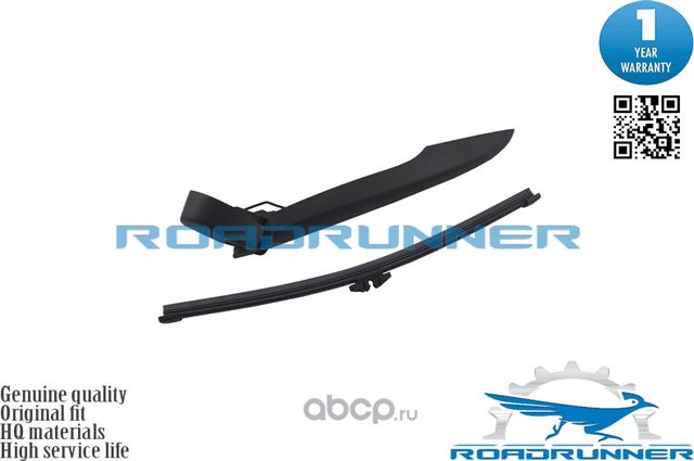 Щетка стеклоочистителя каркасная задняя с рычагом 310 мм (Roadrunner) Roadrunner. Артикул RR310R3