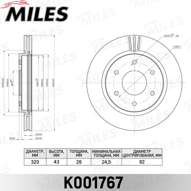 Тормозной диск Miles. Артикул K001767