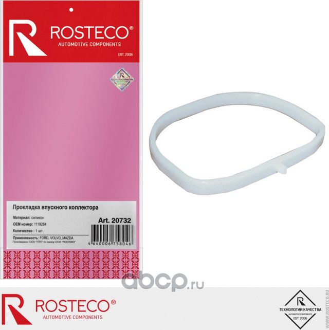 Прокладка впускного коллектора (Rosteco). Артикул 20732
