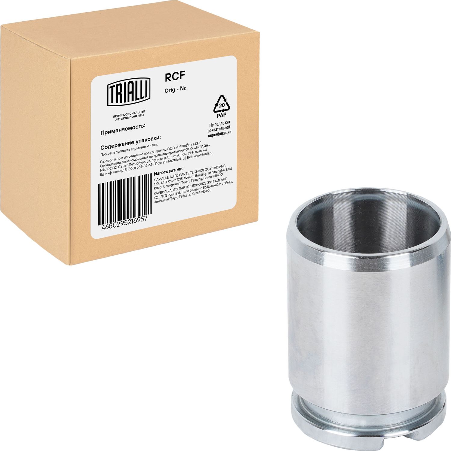 Поршень тормозного суппорта Trialli. Артикул RCF 206802