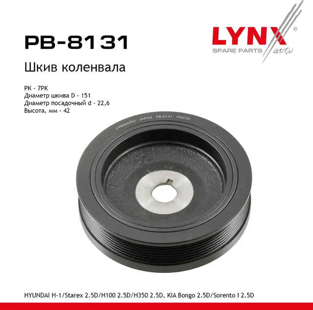 Шкив ременной коленчатого вала (Lynxauto). Артикул PB8131