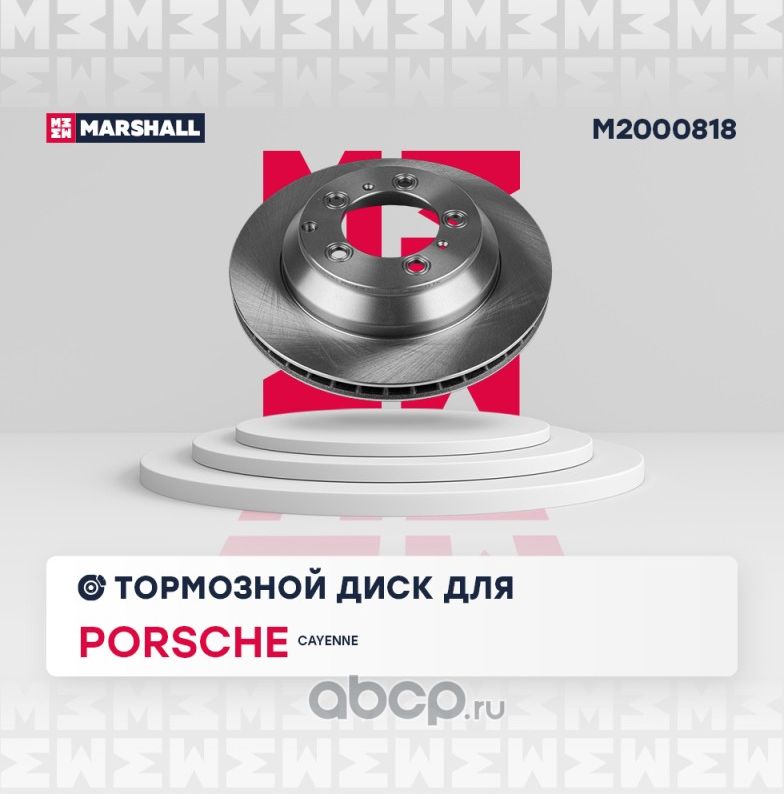 Тоpмозной диск задн. (Marshall). Артикул M2000818