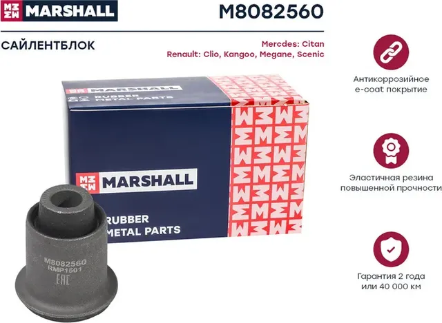 Сайлентблок рычага подвески (Marshall). Артикул M8082560