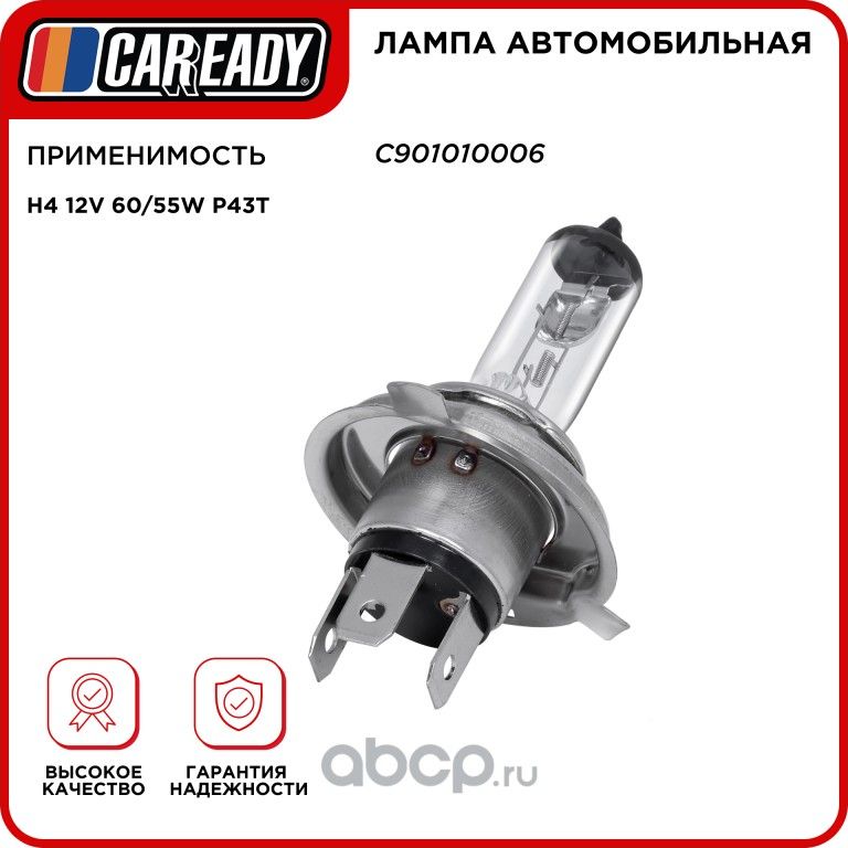 Лампа автомобильная (Caready). Артикул C901010006