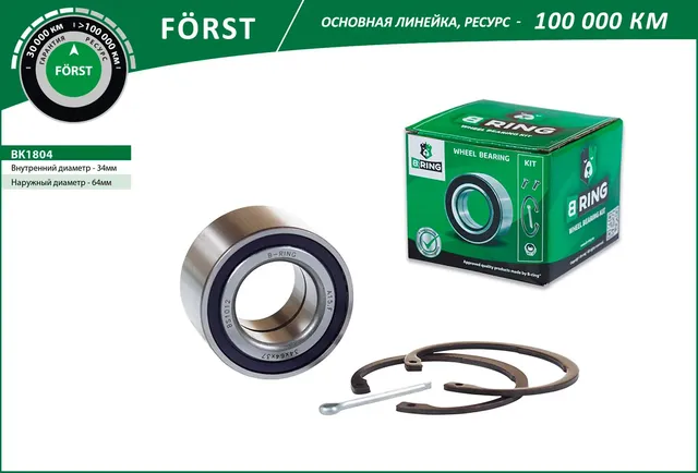 Подшипник ступицы CHEVROLET Lanos (97-) (перед. компл.) [34x64x37] (BK1804) B-RING FORST B-Ring. Артикул bk1804