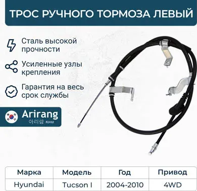 Деталь ARG131049L (Arirang). Артикул ARG131049L