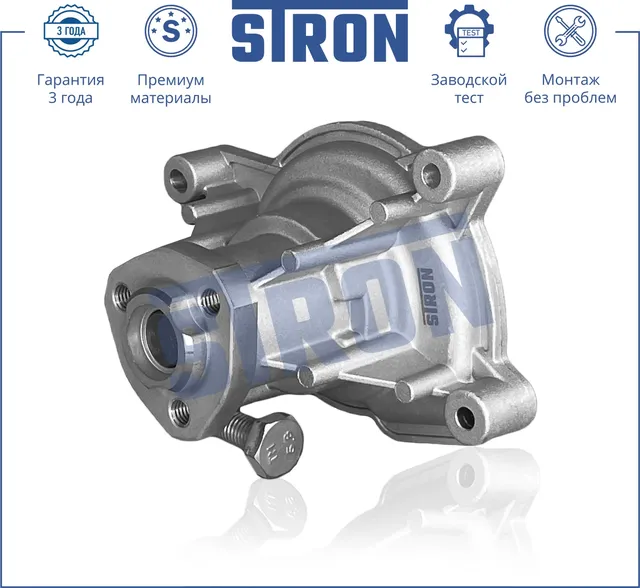 Помпа водяная (Гарантия 3 года. Монтаж без проблем) (Stron) Stron. Артикул STP0117