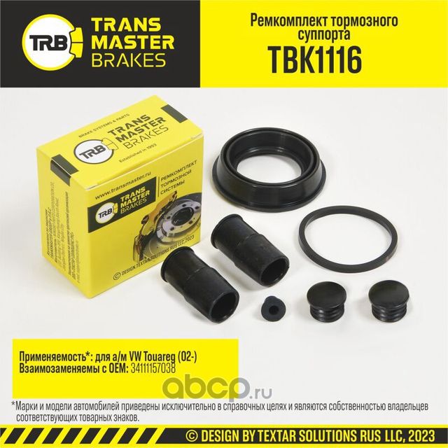 Ремкомплект тормозного суппорта, VW TOUAREG 02-, задняя ось, d.44 мм (Transmaster). Артикул TBK1116