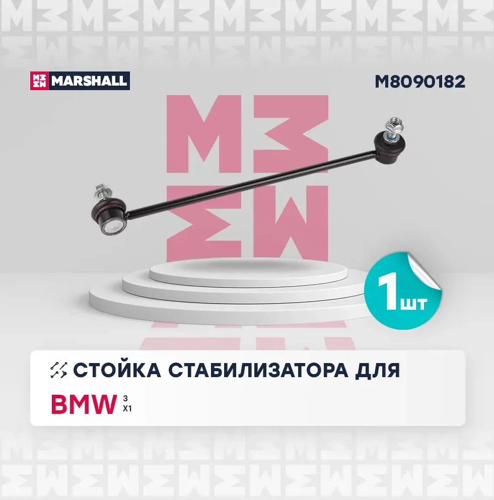 Тяга стабилизатора перед. лев. (Marshall). Артикул M8090182
