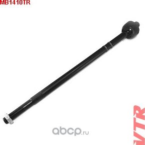 Тяга рулевого управления (VTR). Артикул MB1410TR