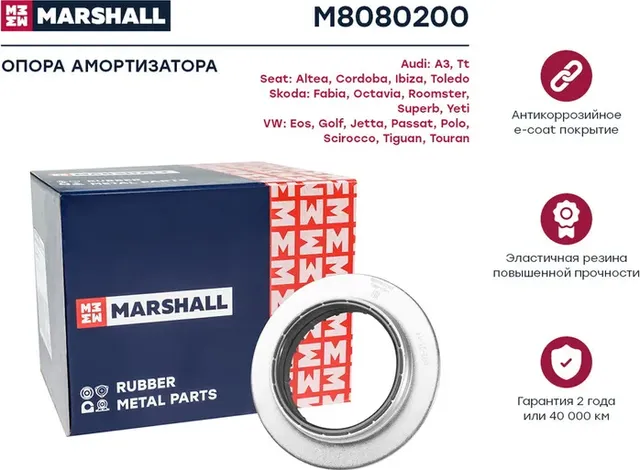 Подшипник опоры амортизатора AUDI A3/VW GOLF V/PASSAT/TOURAN 05- пер. (Marshall). Артикул M8080200
