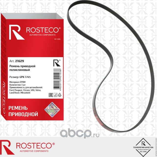 Ремень привода вспомогательных агрегатов 6pk1745 epdm (Rosteco). Артикул 21629